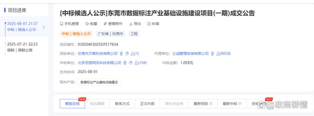 百度数据标注接单平台缩略图