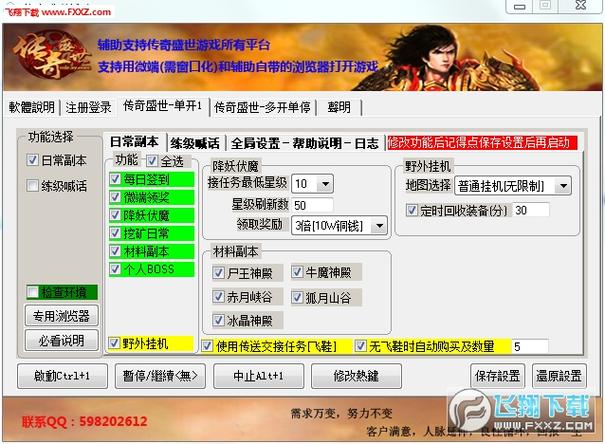 复古传奇辅助工具免费
