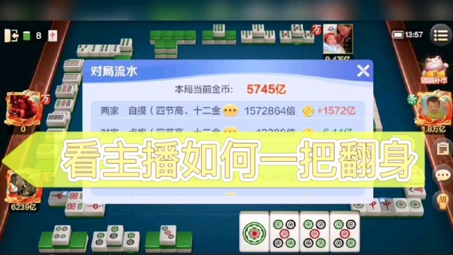 富豪麻将金币兑换码游戏截图