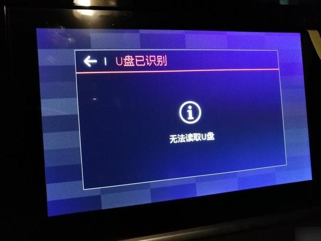 小音响读取U盘困难