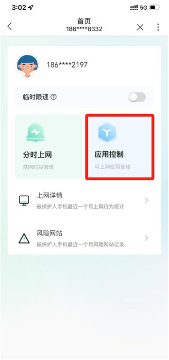 联通管家提醒怎么关闭