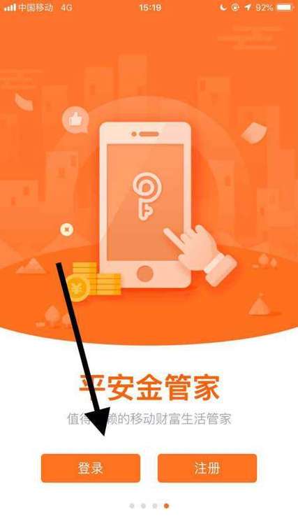 平安金管家官方下载截图