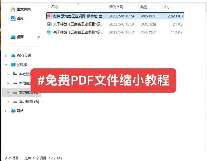 pdf改大小最简单方法