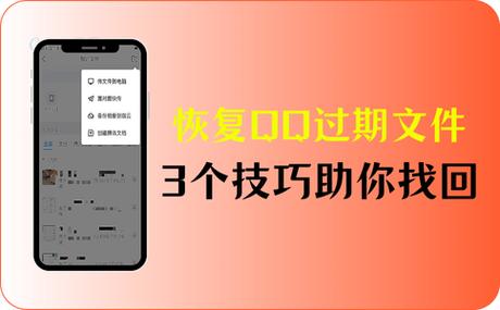 QQ已失效的文件恢复方法
