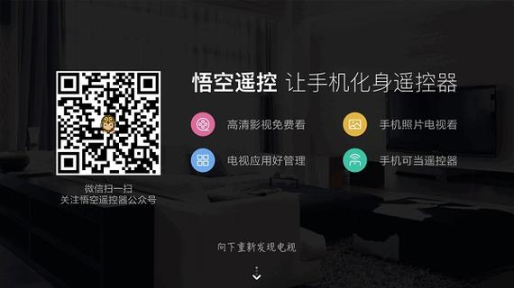 怎么在电视上下载悟空遥控器