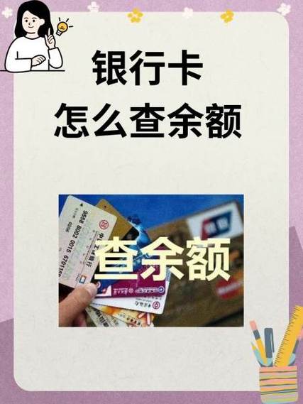 怎样查询农商银行卡余额缩略图