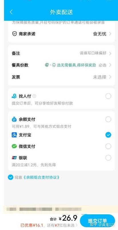 饿了么付款方式没有微信