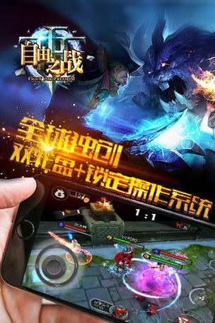 自由之战下载安装