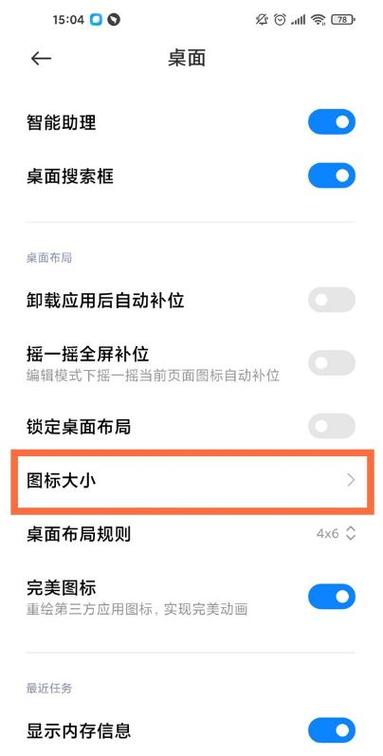 小米手机如何调节图标大小