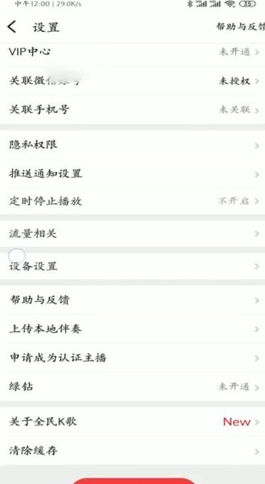 怎么样注销全民k歌账号