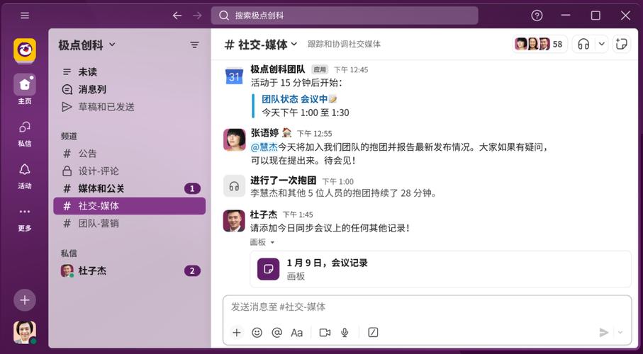 Slack免费版