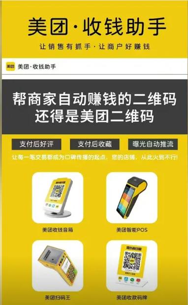美团扫码支付可以扫哪些二维码缩略图
