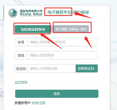 国网ECP2.0官网登录