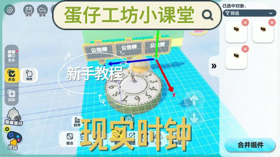 蛋仔如何控制时间