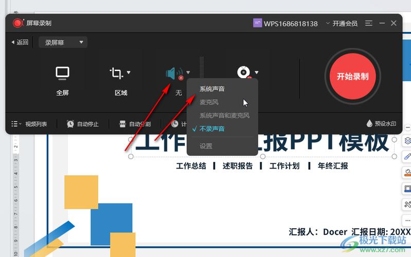录屏怎么带声音一起录