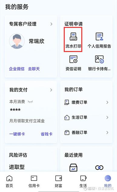 银行流水单打印费用缩略图