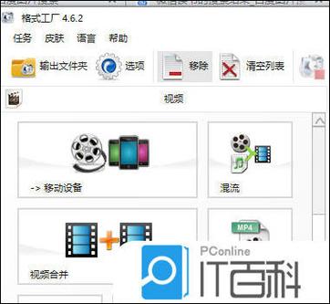 格式工厂使用教程