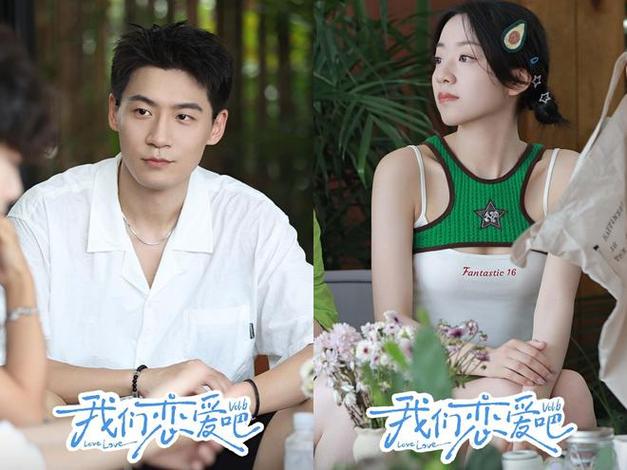 我们恋爱吧6季免费观看