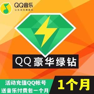 qq音乐绿钻可以送人吗游戏截图