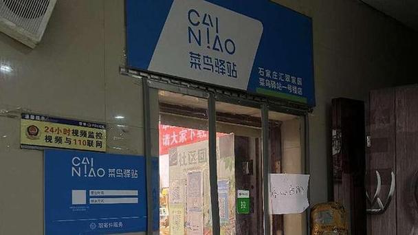 菜鸟驿站放假到货了怎么办
