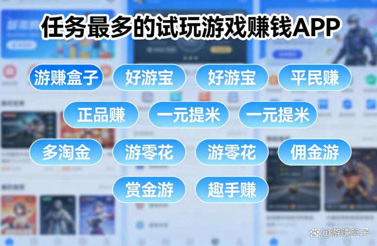 苹果手机试玩平台任务量多的有哪些