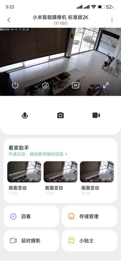 小米摄像头下载什么软件
