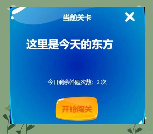 的答案