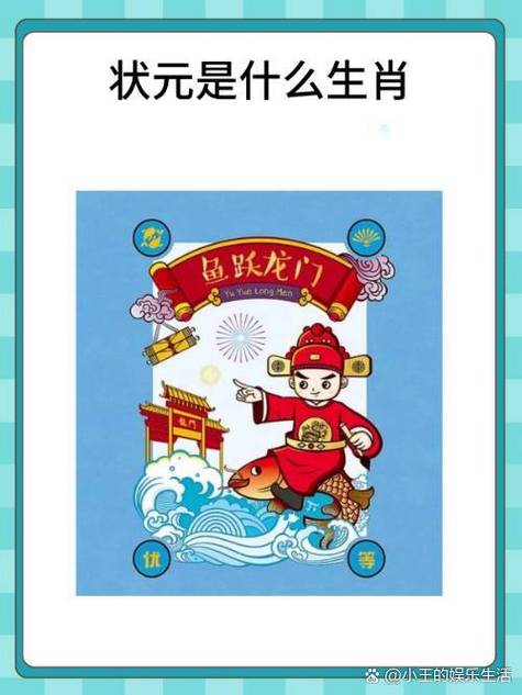 四大才子中状元打一正确生肖
