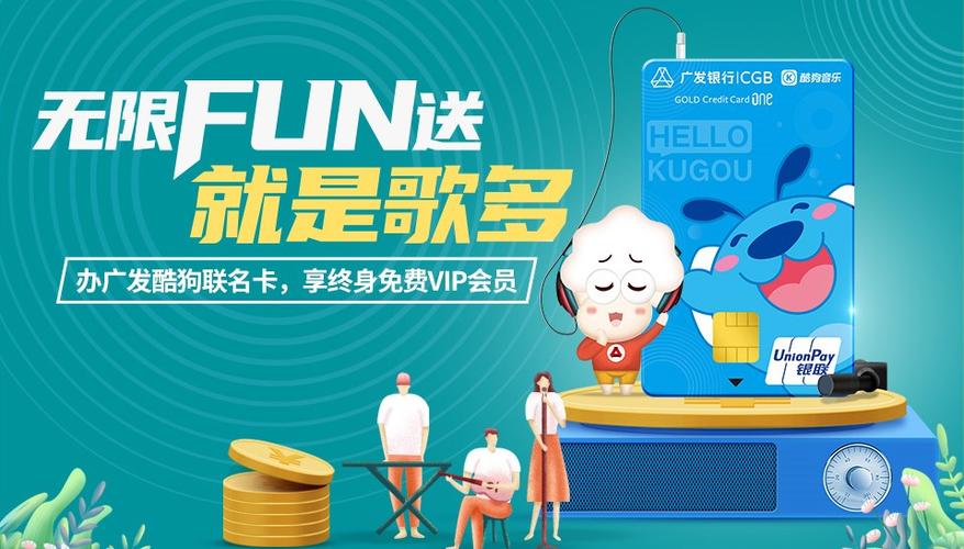 哪个信用卡积分可换酷狗会员