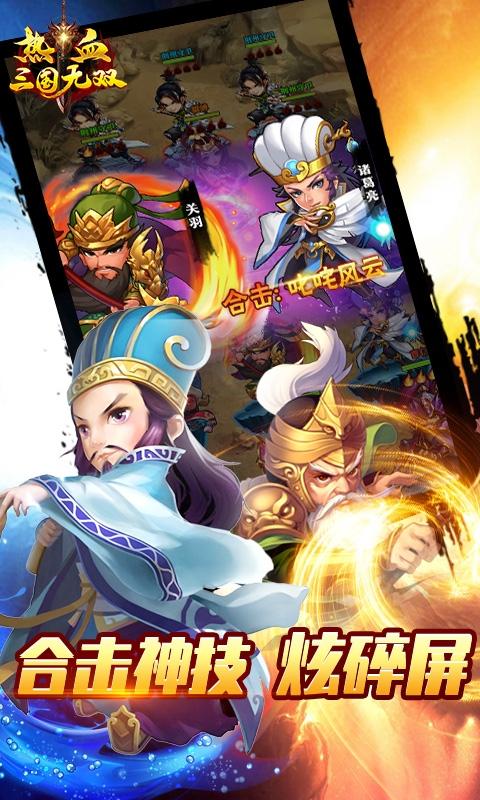热血三国复刻版折扣平台