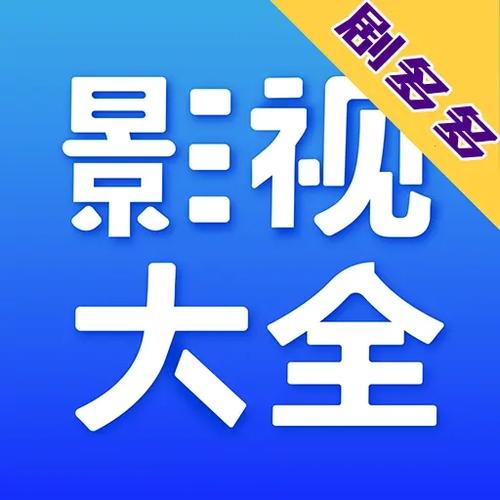 剧多多·app官方网站下载