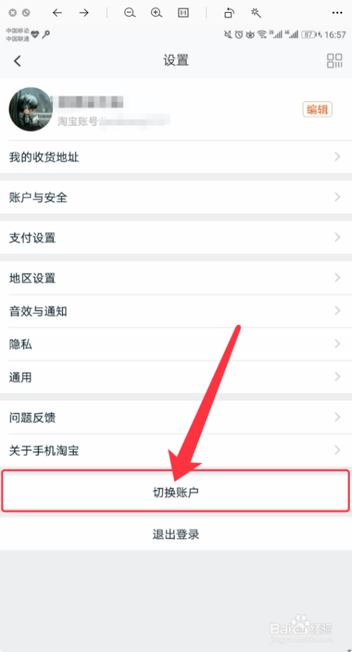 手机如何切换账号登录图标