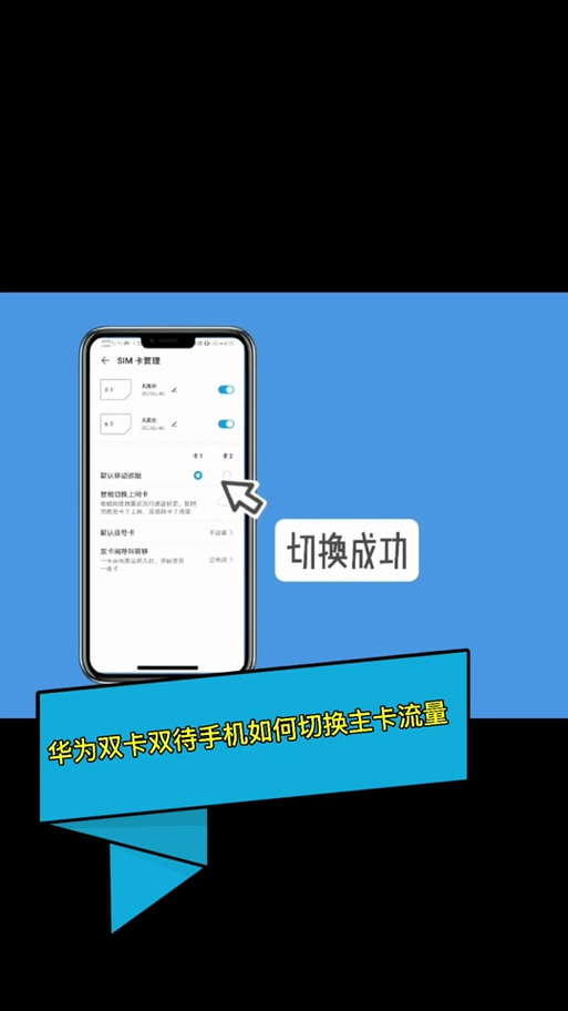 手机两张卡怎么切换