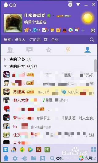 “新的朋友”列表恢复