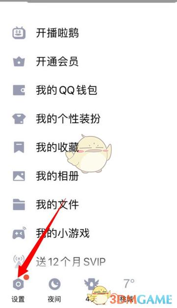 qq智能整理相册照片在哪设置