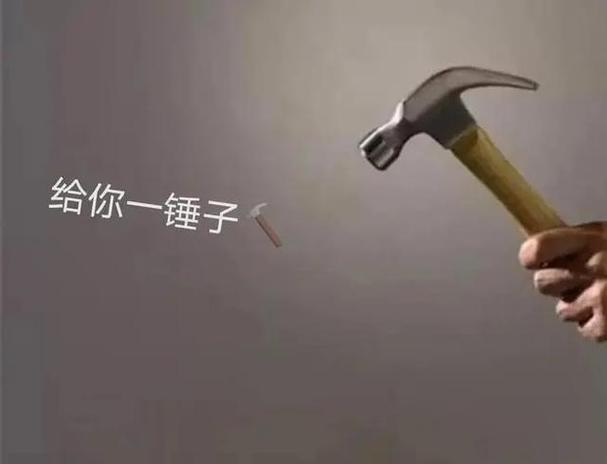关于锤子的搞笑说说