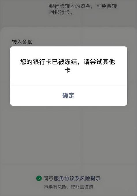 银行卡电子账户休眠