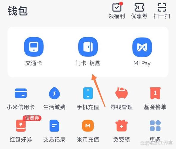 小米钱包添加门禁卡