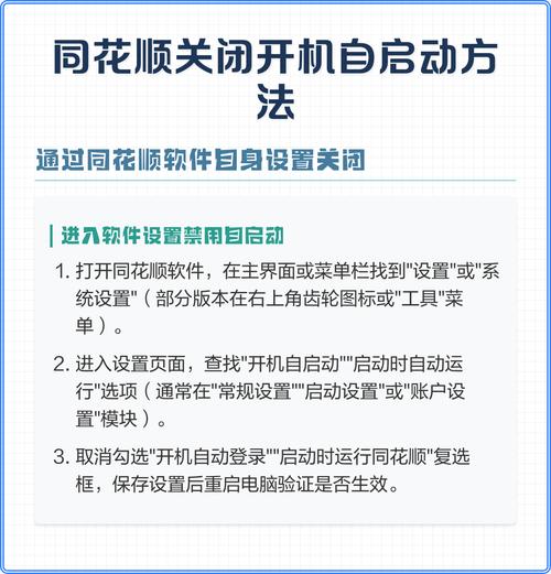 同花顺关闭开机启动