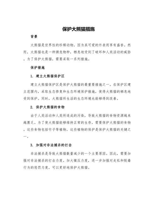 人类如何保护大熊猫