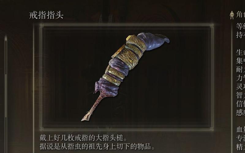 艾尔登法环指头是什么
