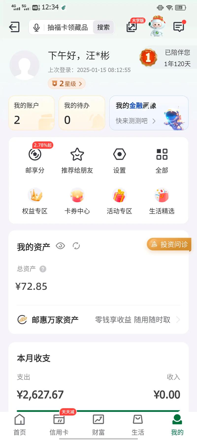 怎么关闭邮政银行卡自动扣费