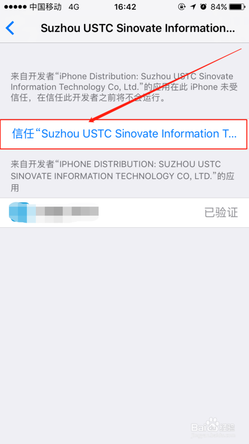 设置信任图标