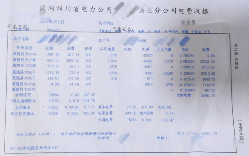 国网四川电力缴费查询缩略图
