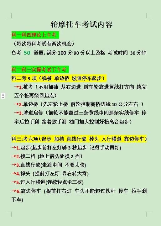 三轮摩托车考试50题