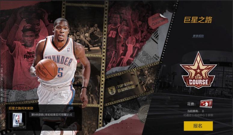 nba巨星之路一江秋月