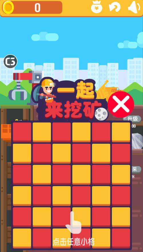 挖矿领红包的游戏