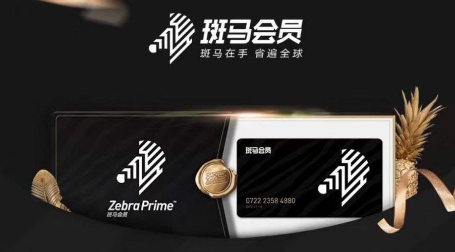 怎么加入斑马会员
