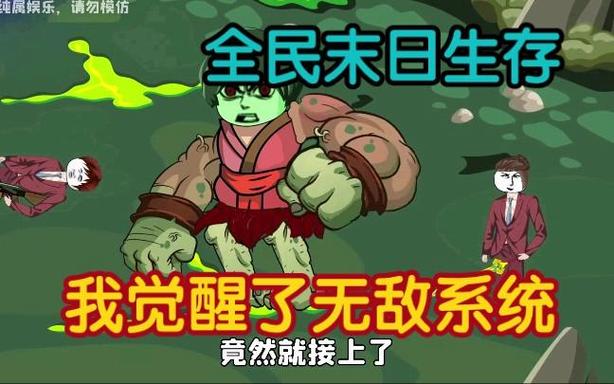 末日求生我觉醒军火系统沙雕动画