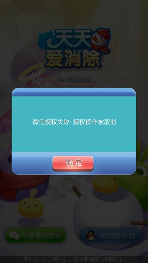 ios天天爱消除过关失败后加两步